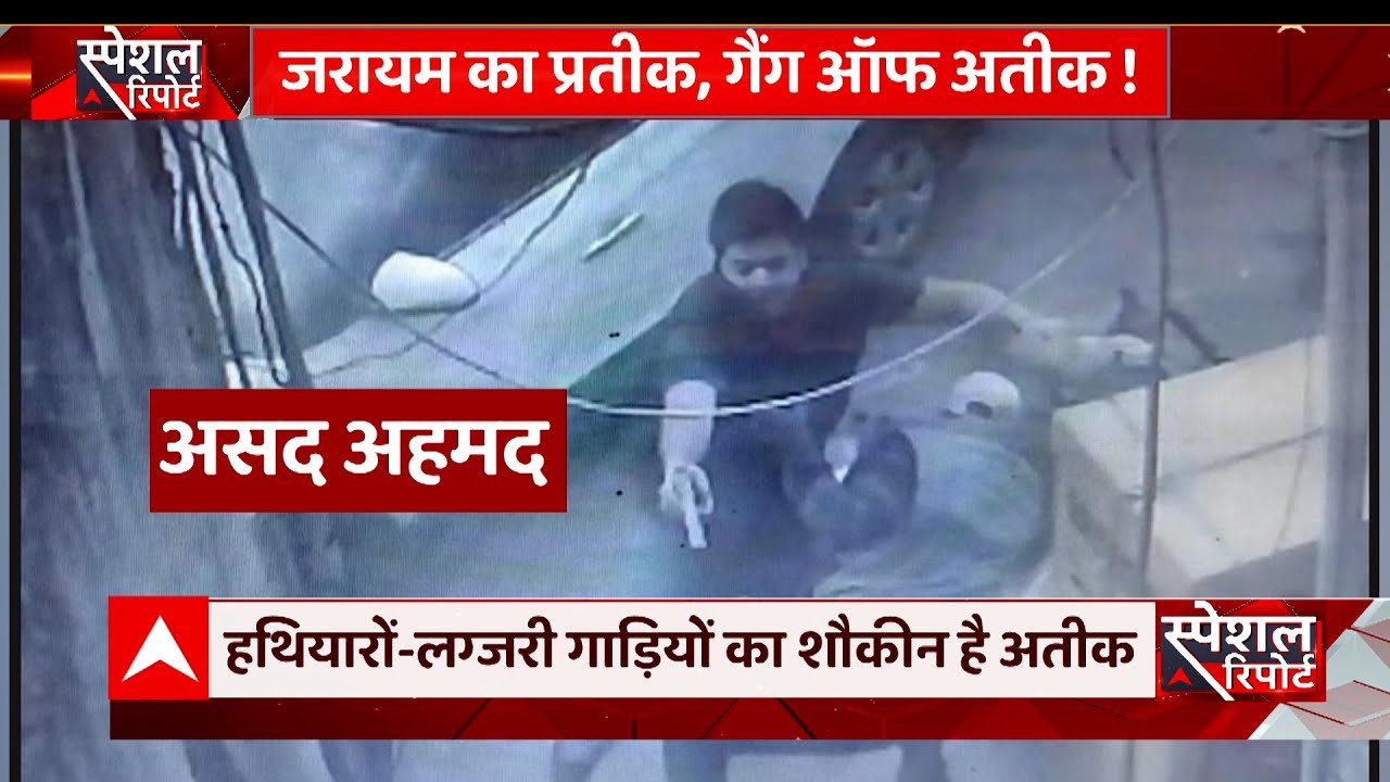 Umesh Pal Case: जानिए कौन है उमेश पाल हत्याकांड में जुड़ा अपराध का प्रतिक... अतीक? | ABP News