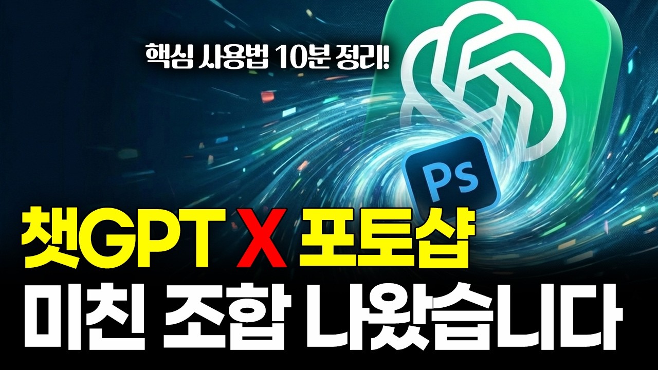디자이너가 말해주는 챗GPT 안에서 어도비 사용하기 (심지어 무료라고?)