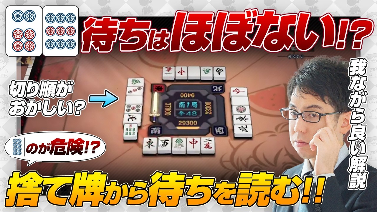 【雀魂 / 読み】1sの後4s手出し / 3p白5pの切り順 / 9sの後8s手出し / ライバルの進行を止める高等テクニック など【Mリーグ / KADOKAWAサクラナイツ / 渋川難波切り抜き】