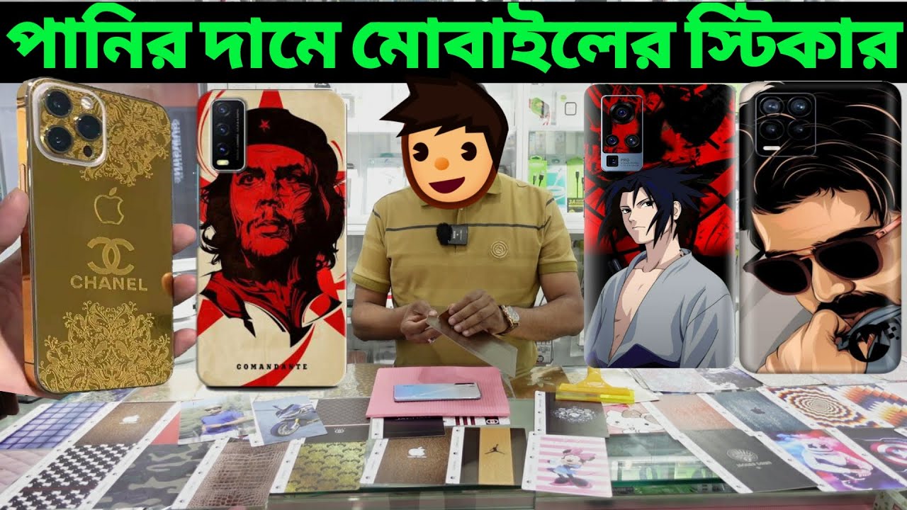 পানির দামে মোবাইল ফোনে📱বিদেশি স্টিকার করান😱Smartphone Sticker Shop In BD🔥Make Your Smartphones Nice