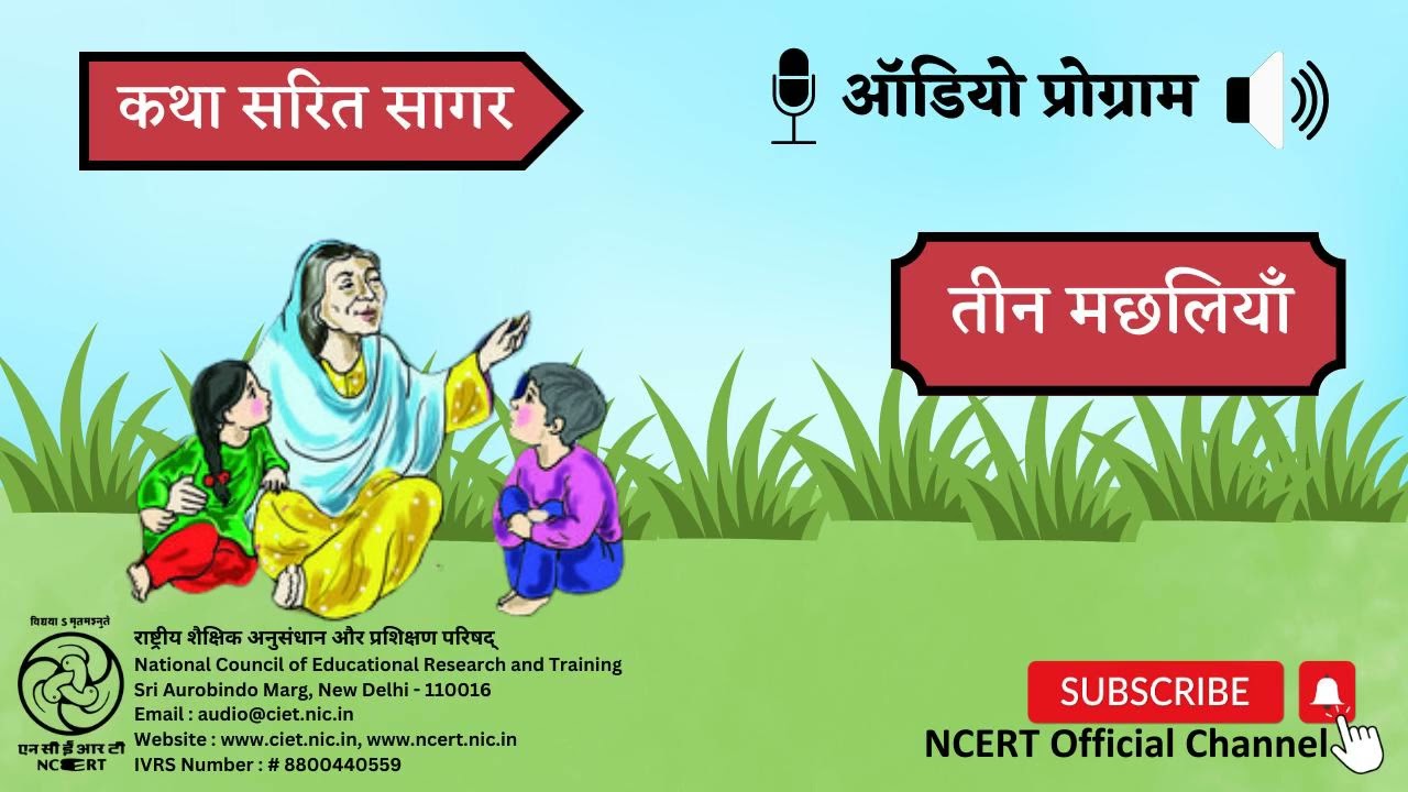 तीन मछलियाँ