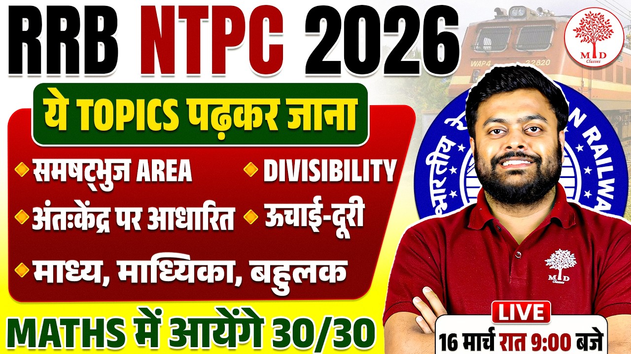 RRB NTPC MATHS CLASSES 2026 | NTPC MATHS 2026 | NTPC MATHS EXAM ANALYSIS |NTPC MATHS ASKED QUESTIONS