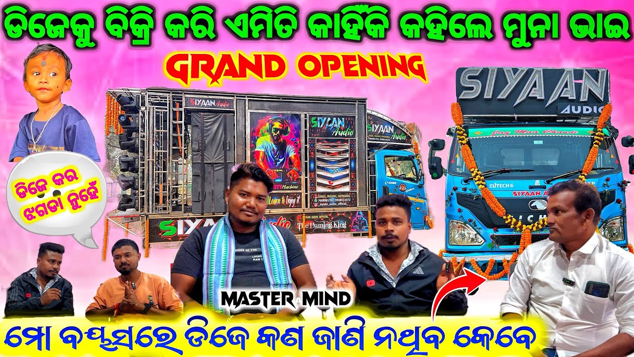ଡିଜେ କରନ୍ତୁ ଝଗଡା ନୁହେଁ 😱 DJ SIYAAN AUDIO GRAND OPENING HOME 🏠 TOUR VIDEO 