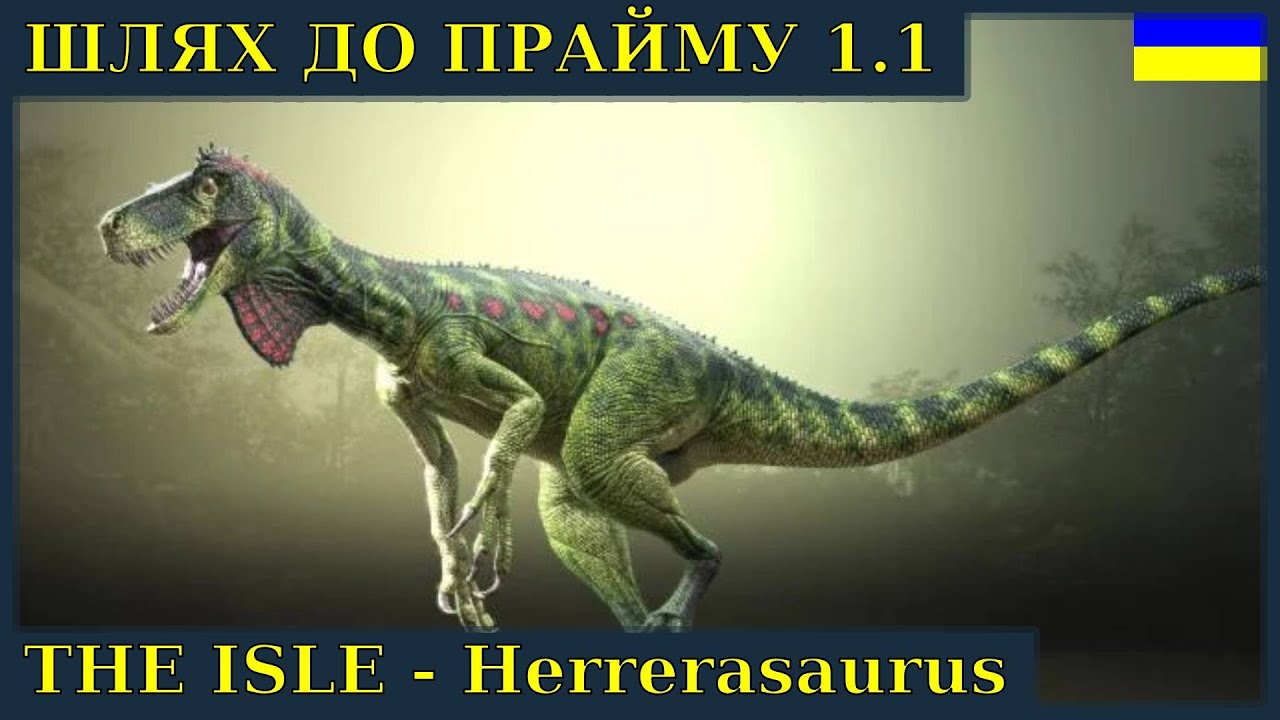На шляху до прайму - Герреразавр |ч1.1| The Isle українською