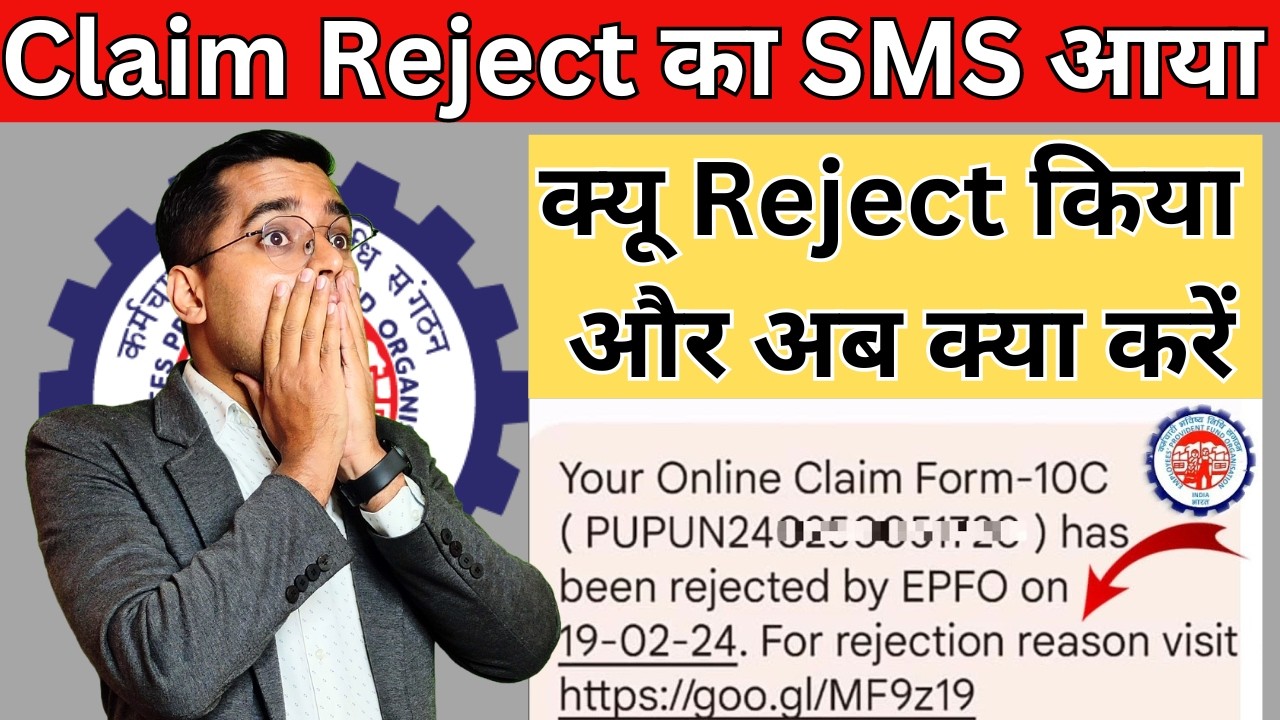 🔥PF rejected reason kaise check kare 2024 | PF Claim Hone ke bad kya kare