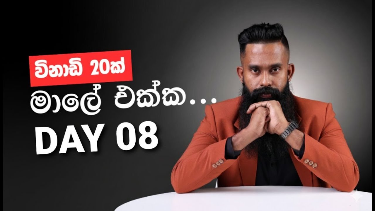 විනාඩි 20 ක් මාලක සර් එක්ක ( 20min With Malaka Sir ) - 2026 A/L ( බල ඝූර්ණය - Day 08 )