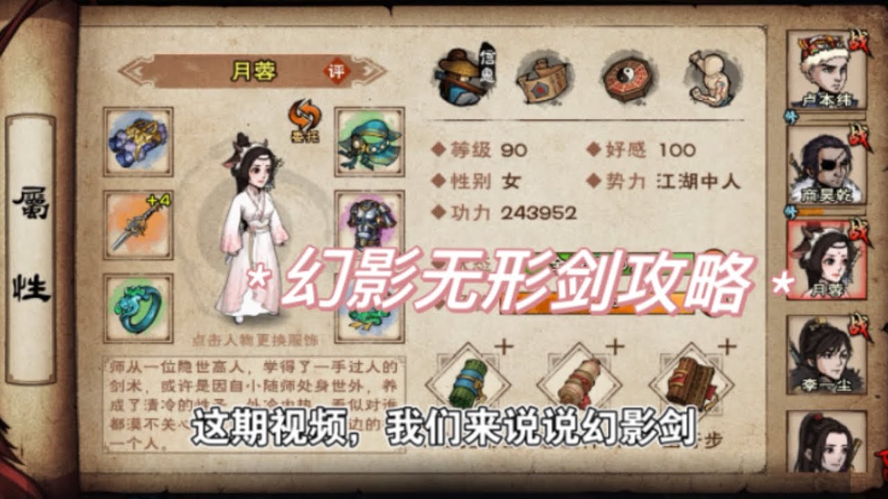 《烟雨江湖》拘魂阁镇派，幻影无形剑详解