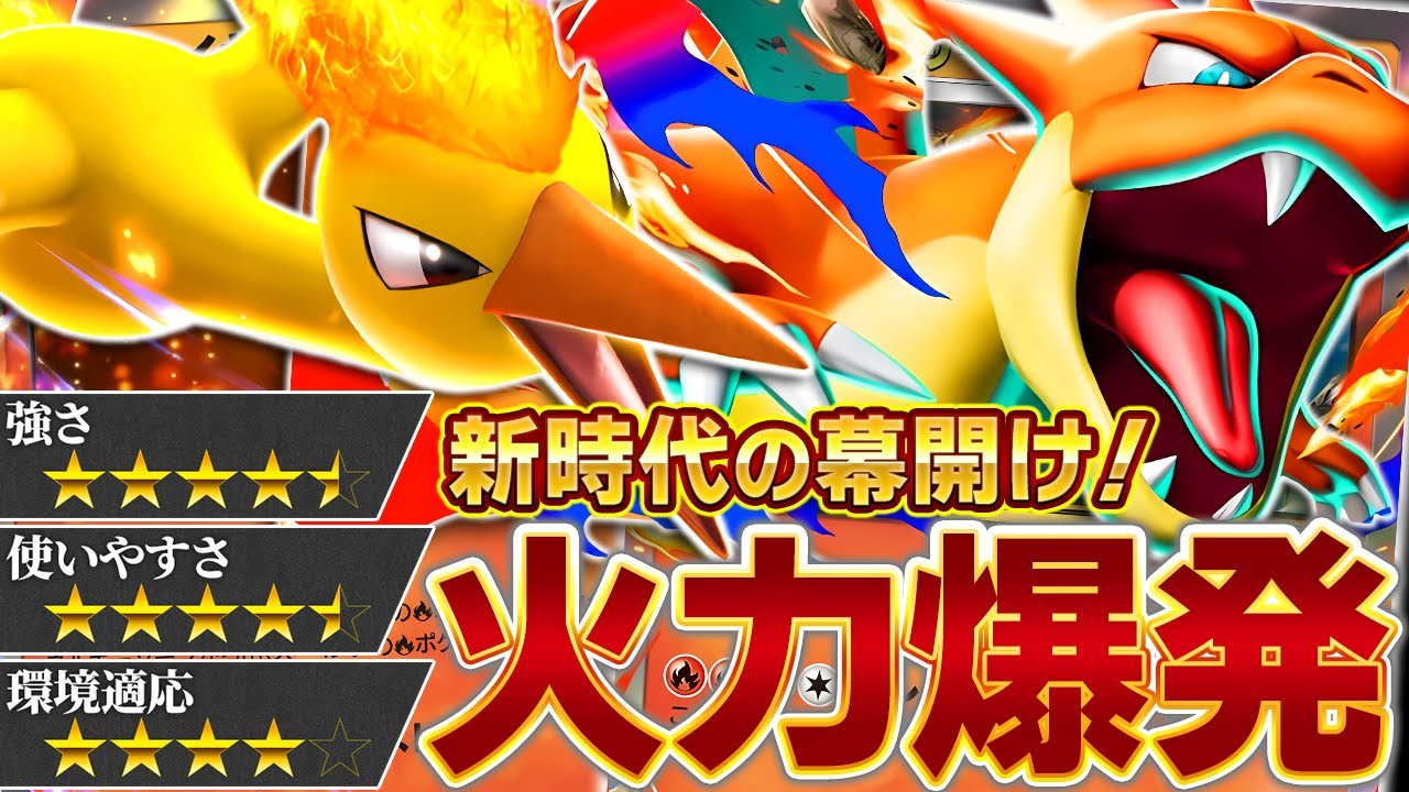 最強の相方はファイヤー！？メガリザードンYの可能性を追い求める…【ポケポケ/メガリザードンY ex】