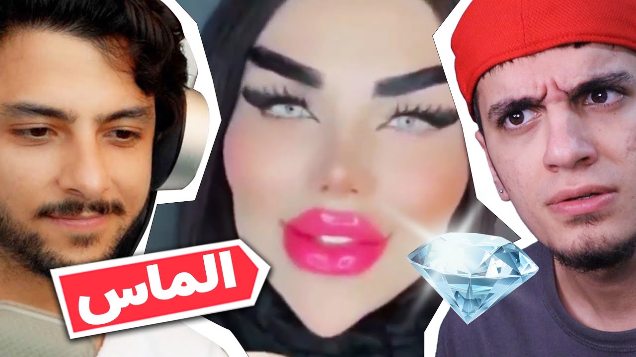 الماسمون باشه؟