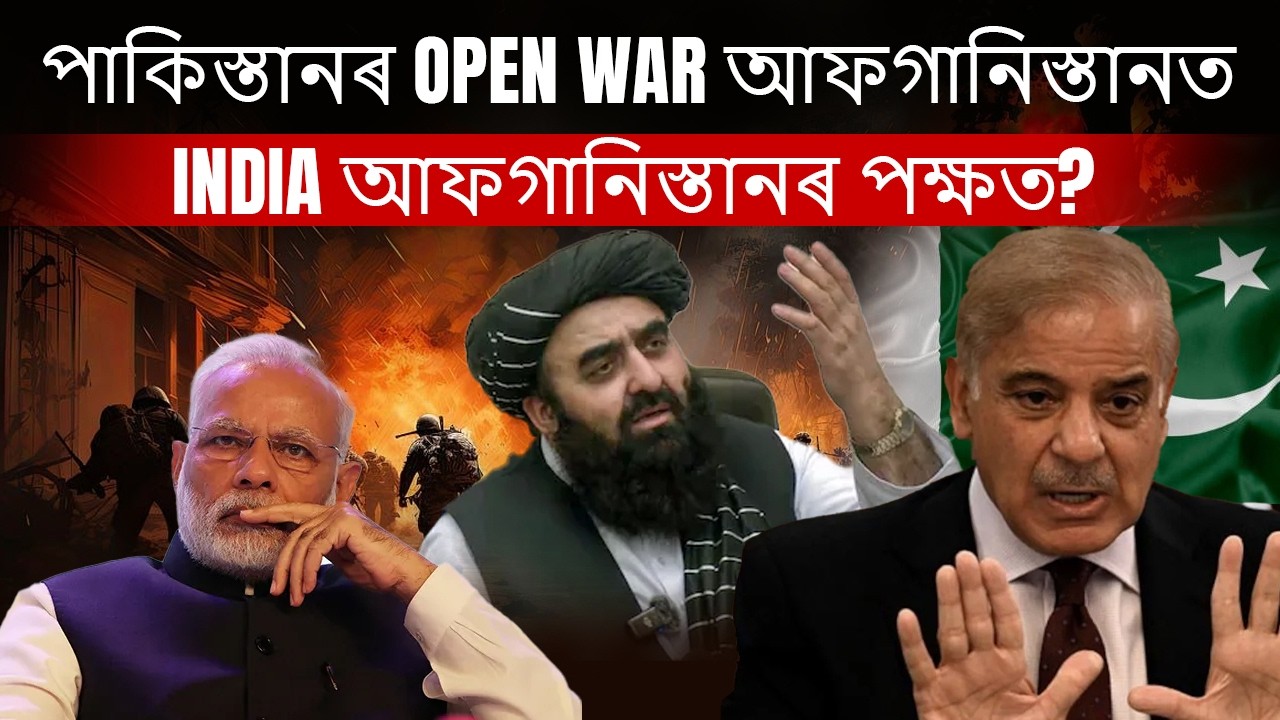 Pakistan–Afghanistan Conflict Escalates | Is India Being Blamed? By Manash Sir || Only Competition