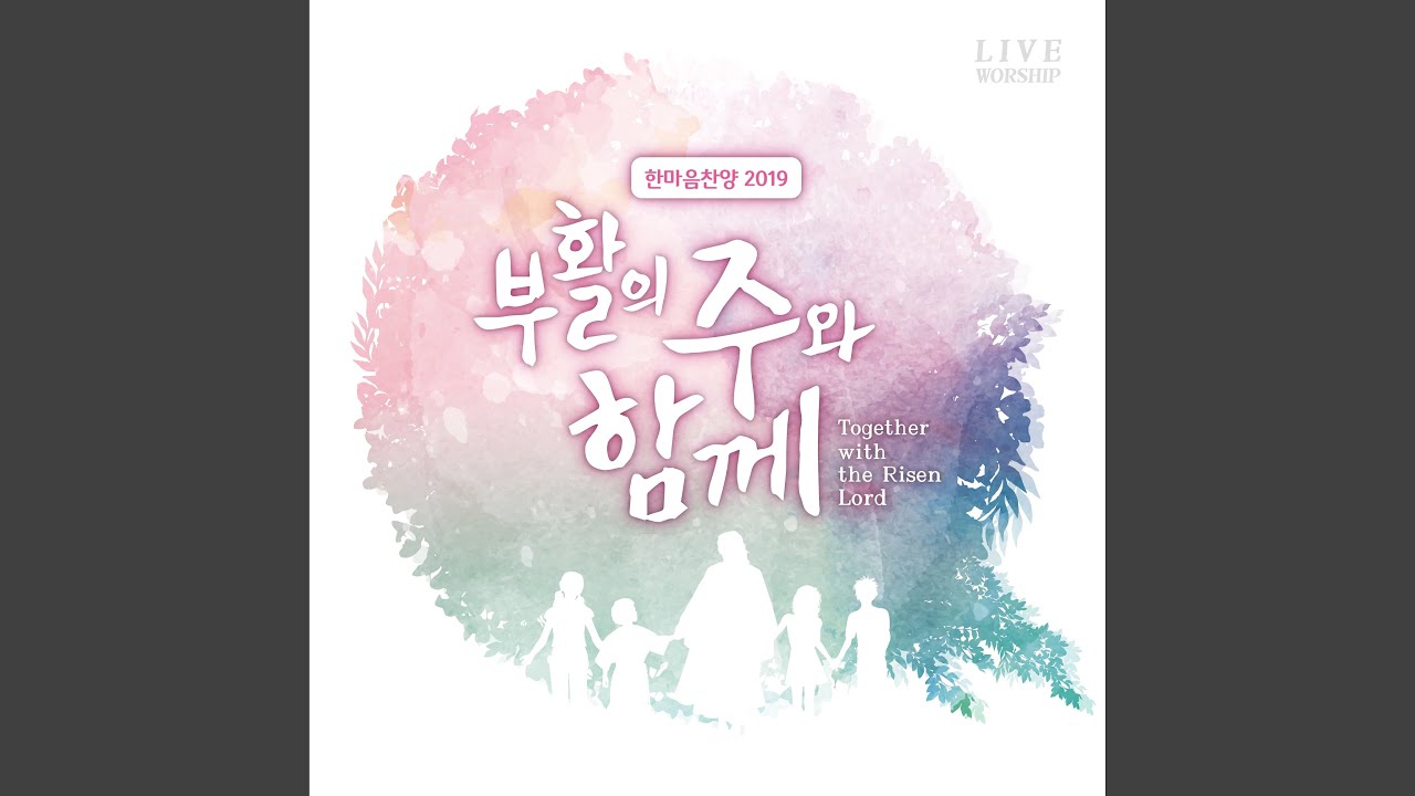함께 As One