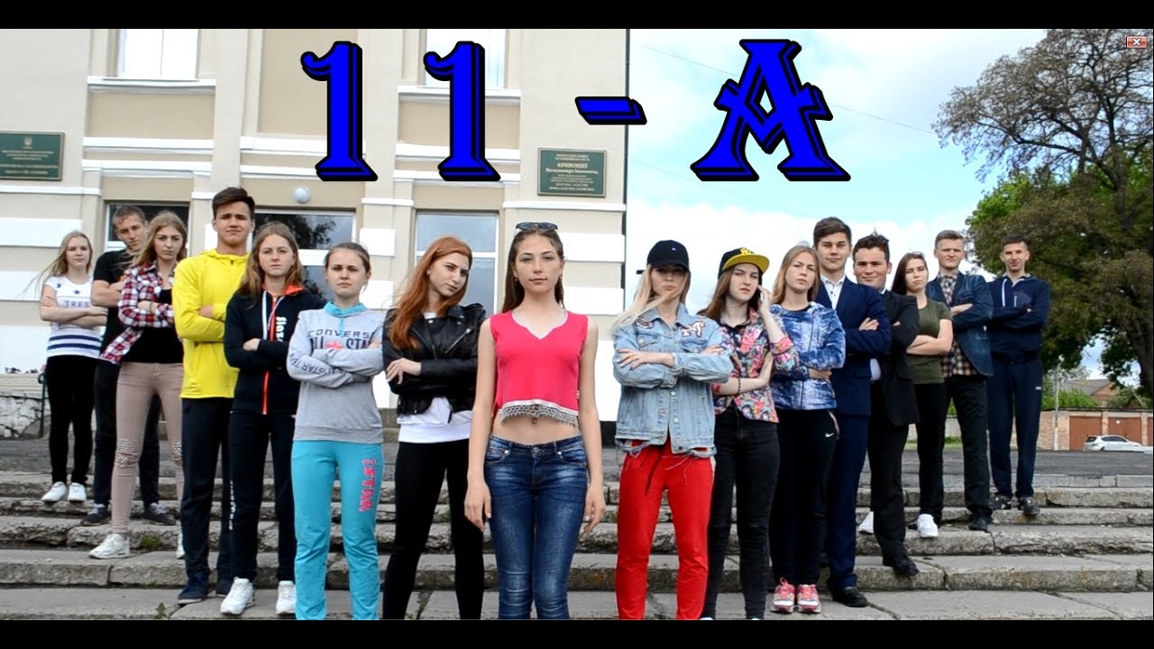 11-А Элита Школы. Выпуск 2017.Зачепиловка