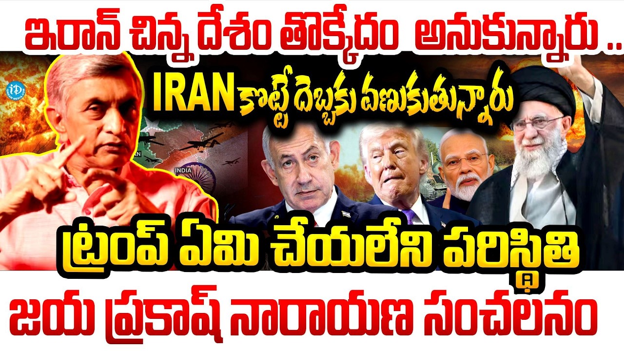 Jaya Prakash Narayana About War Updates | Iran Israel War | Iran vs America | War Updates live
