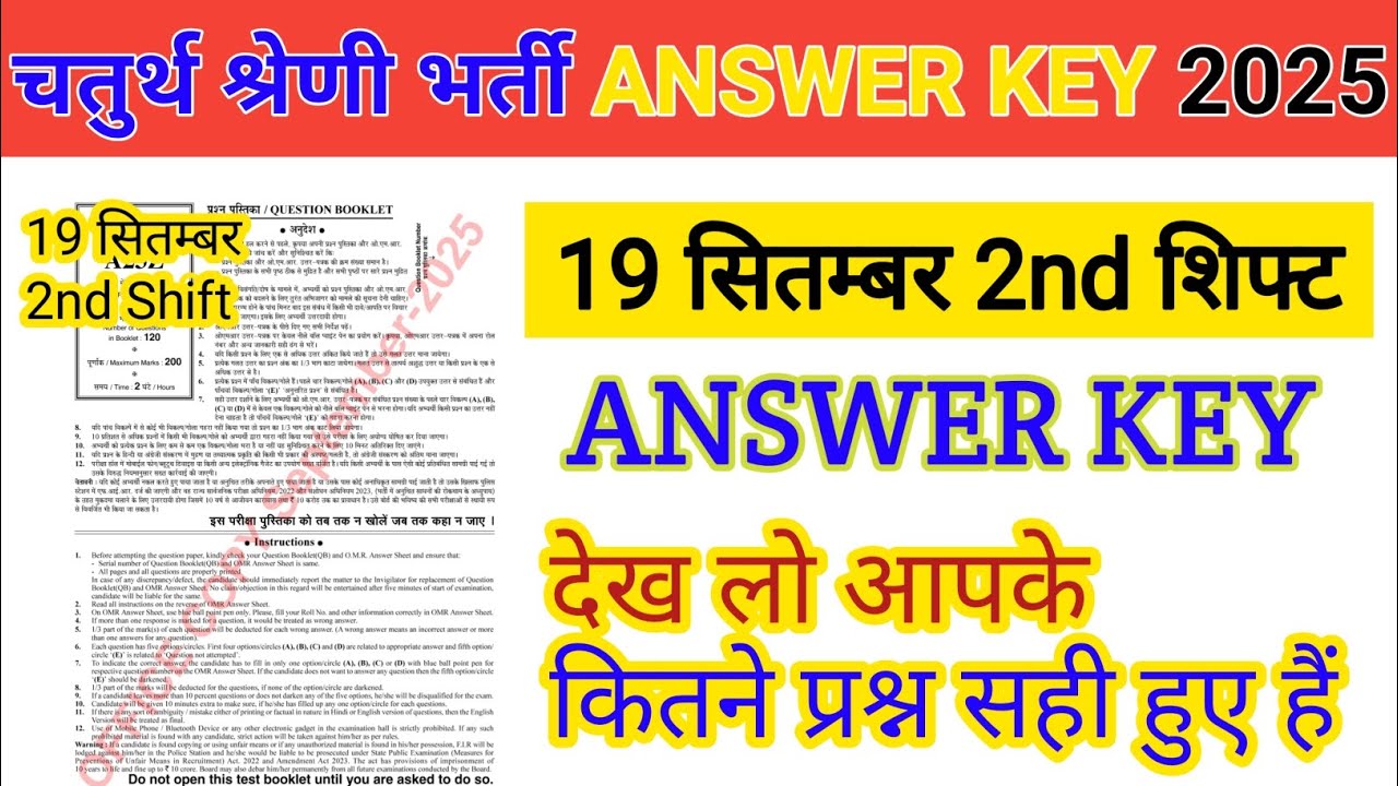 Rajasthan 4th Grade Answer Key 2025 || चतुर्थ श्रेणी 19 सितम्बर 2nd शिफ्ट का पेपर #papersolution  