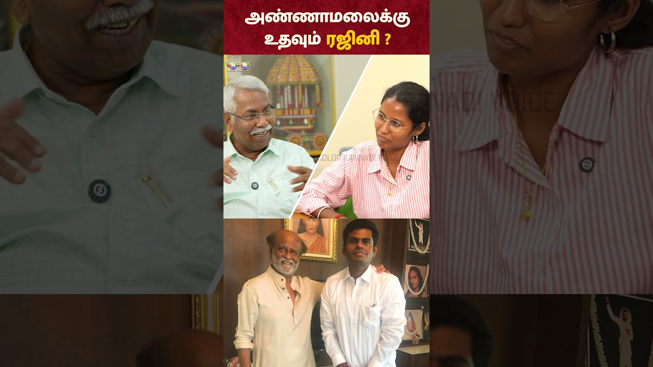Annamalai New Party: அண்ணாமலைக்கு உதவும் Rajinikanth - CK Mathivanan Interview