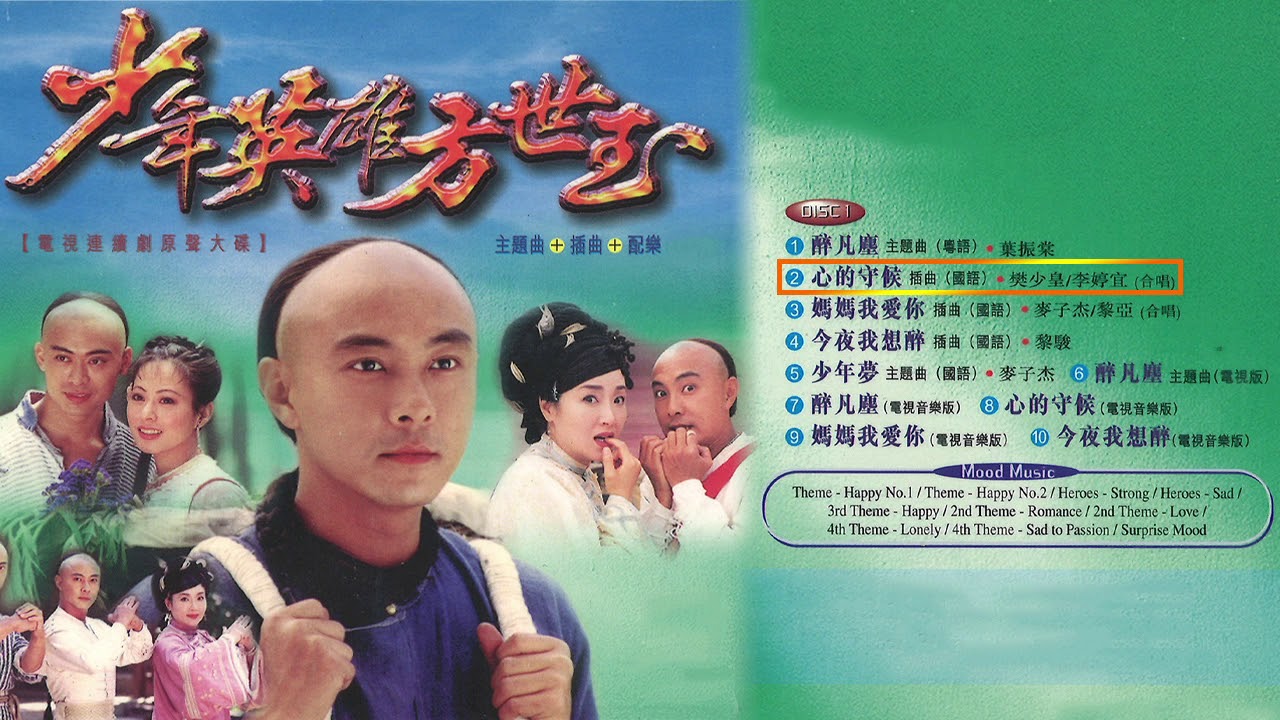 少年英雄方世玉