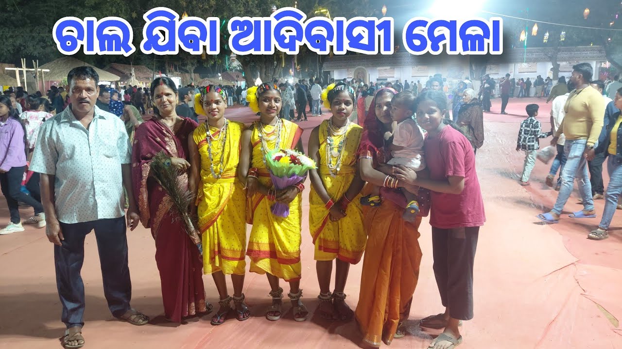ଚାଲ ଯିବା ଆଦିବାସୀ ମେଳା  //#youtuber #vlog #fanforever #love //MUMU KA MOM 
