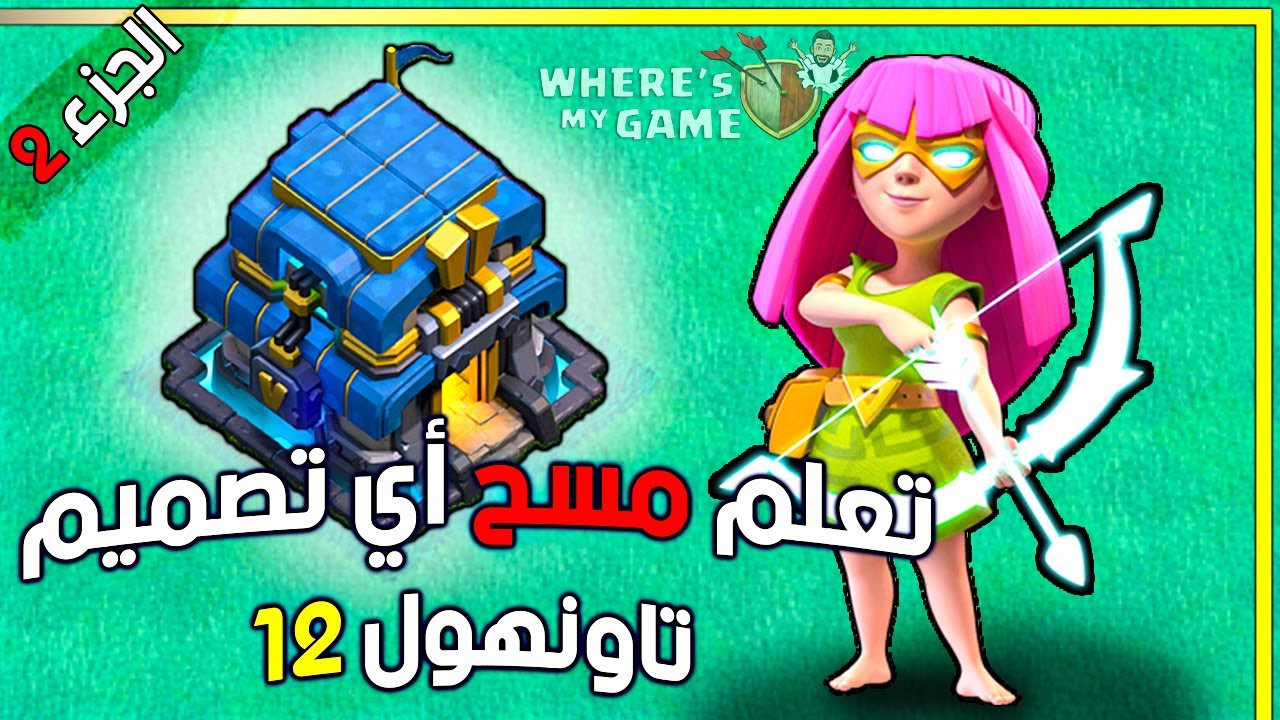 أقوى هجمات التاونهول 12 (الجزء الثاني) | Th12 best attack strategies
