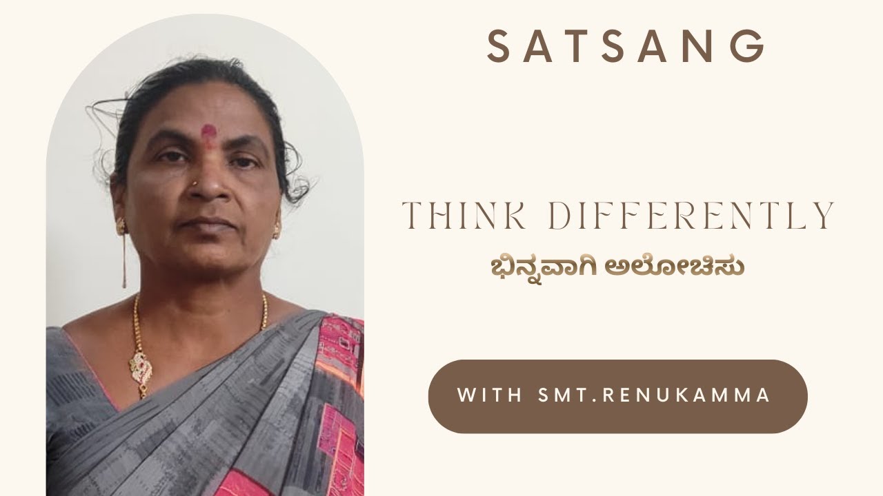 'Think differently' | SATSANG | Smt. Renukamma | Kannada