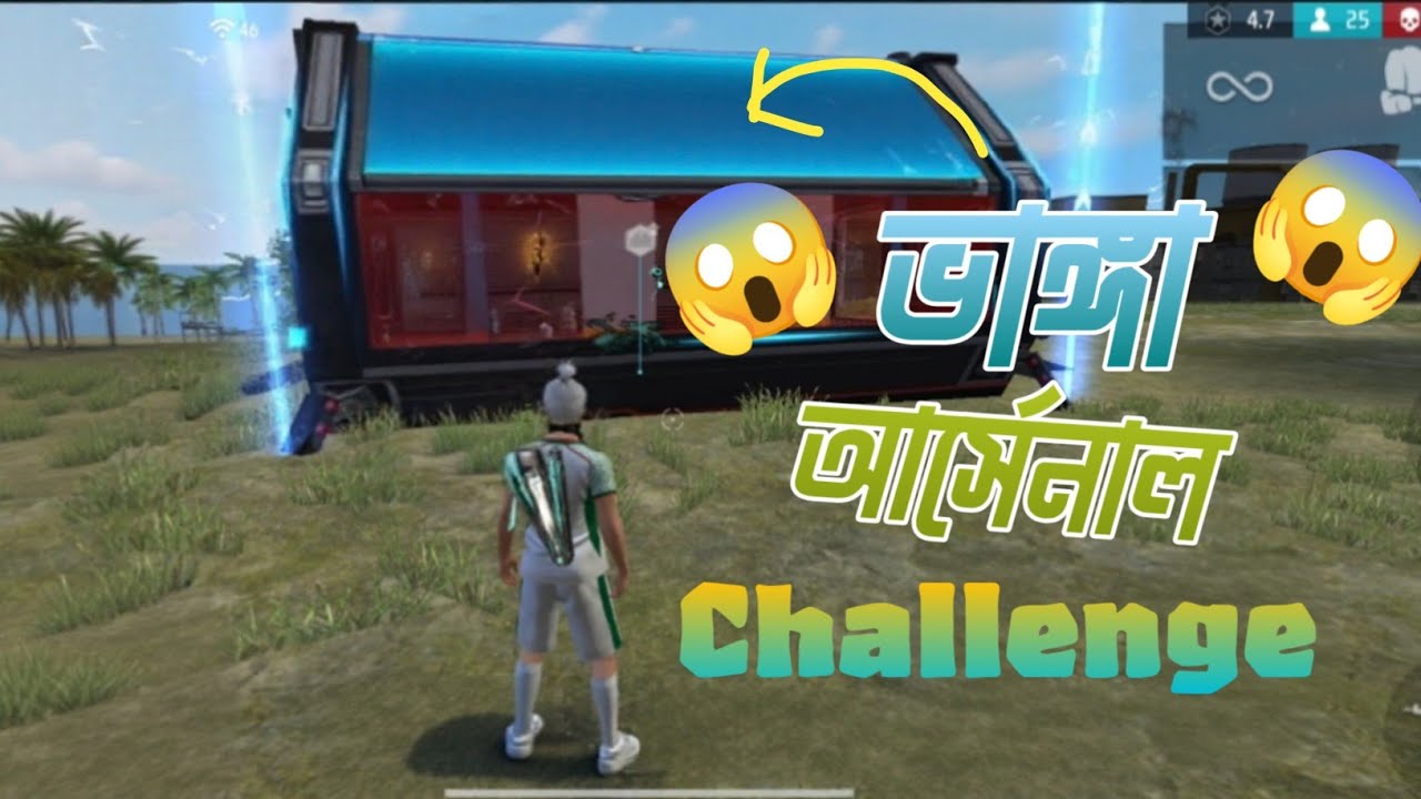 ভাঙ্গা আরসোনাল চ্যালেঞ্জ | Rank Match | #HurayraGamer#freefire#viralvideo 