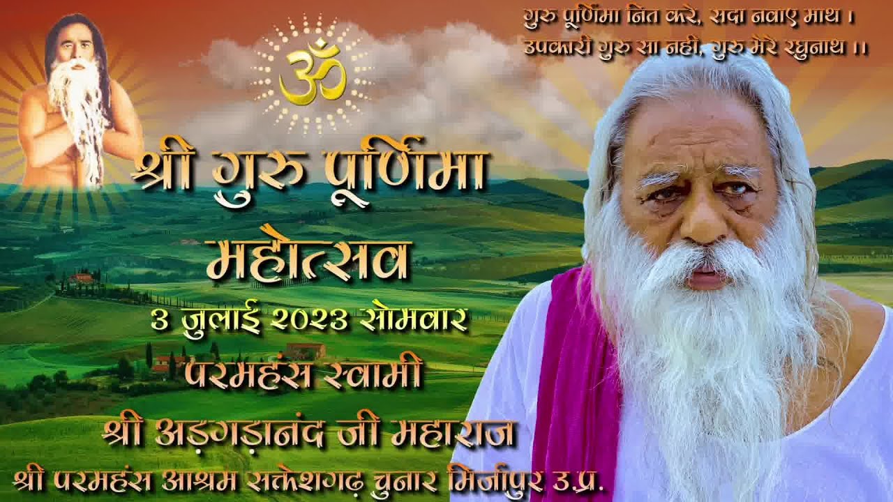 श्री गुरु पूर्णिमा महोत्सव - श्री परमहंस आश्रम - Shri Guru Purnima Utsav 2023 - Part-1