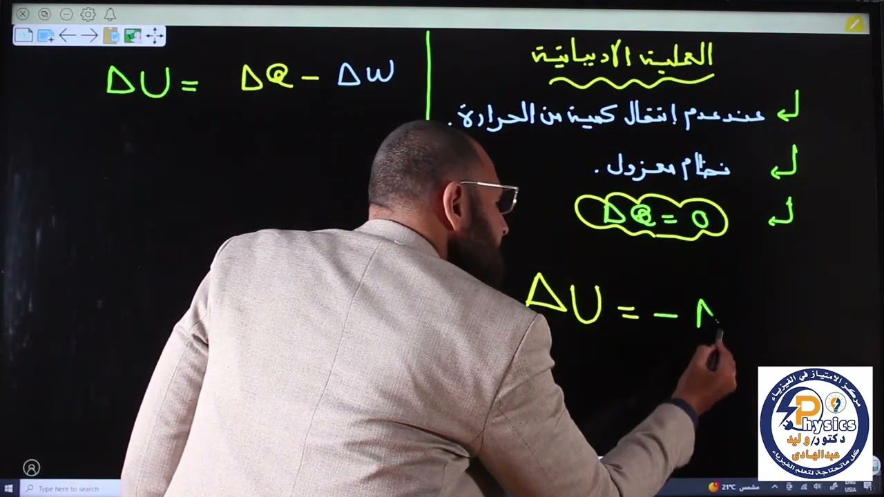 أقوى شرح العملية الاديباتية والايزوثرومية مع حل كتاب الامتحان