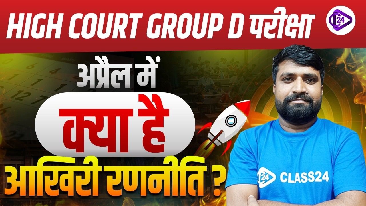 High Court Group D I High Court Group D Exam 2026 I Group D Exam Latest Update I By Ganesh Sir
