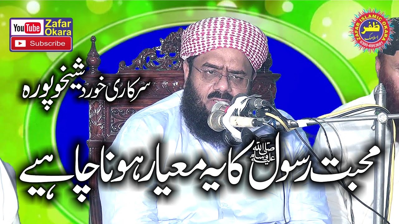 Molana Hafiz Abdul Basit Sheikhupuri Topic Muhabbat e Rasool.2021.Zafar Okara