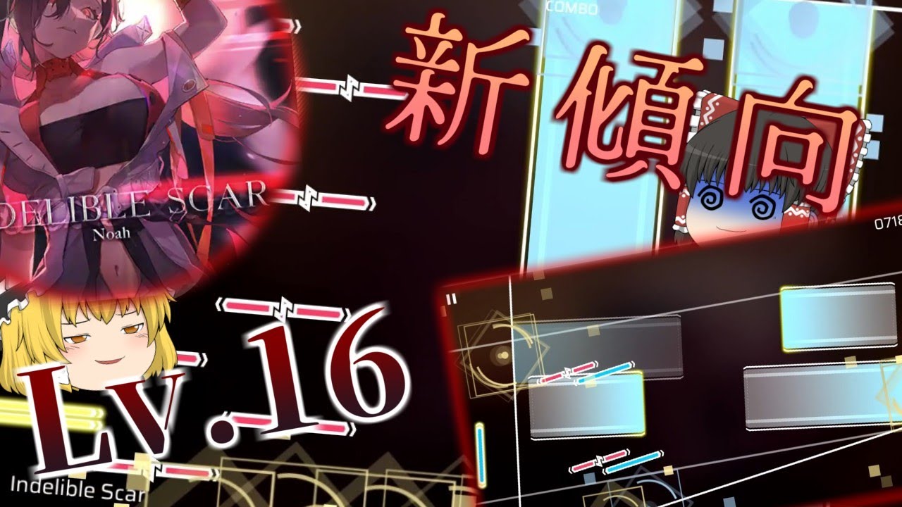 【Phigros】今までにないタイプの16が来た！？ Indelible Scar(AT)【ゆっくり実況】