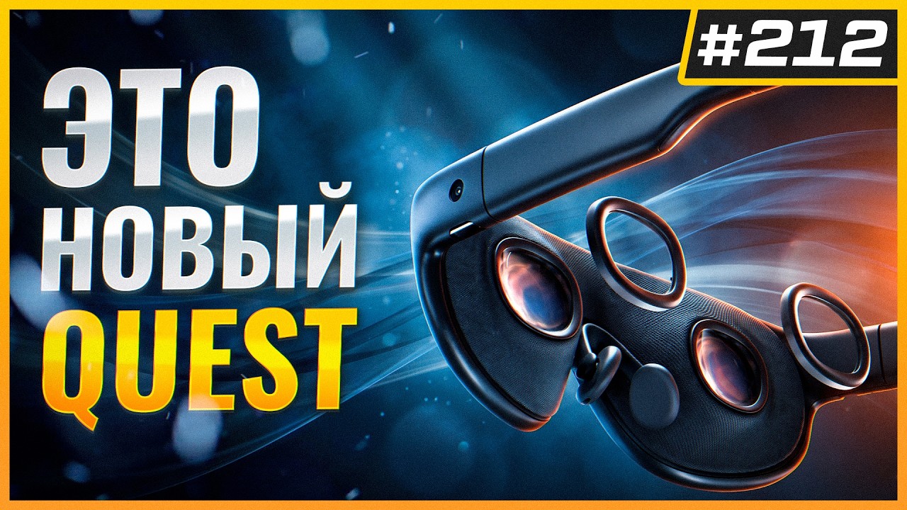 Внешний вид нового легкого Quest | Harry Potter 2001 года на Quest | Silent Hill 3 VR | VR Новости