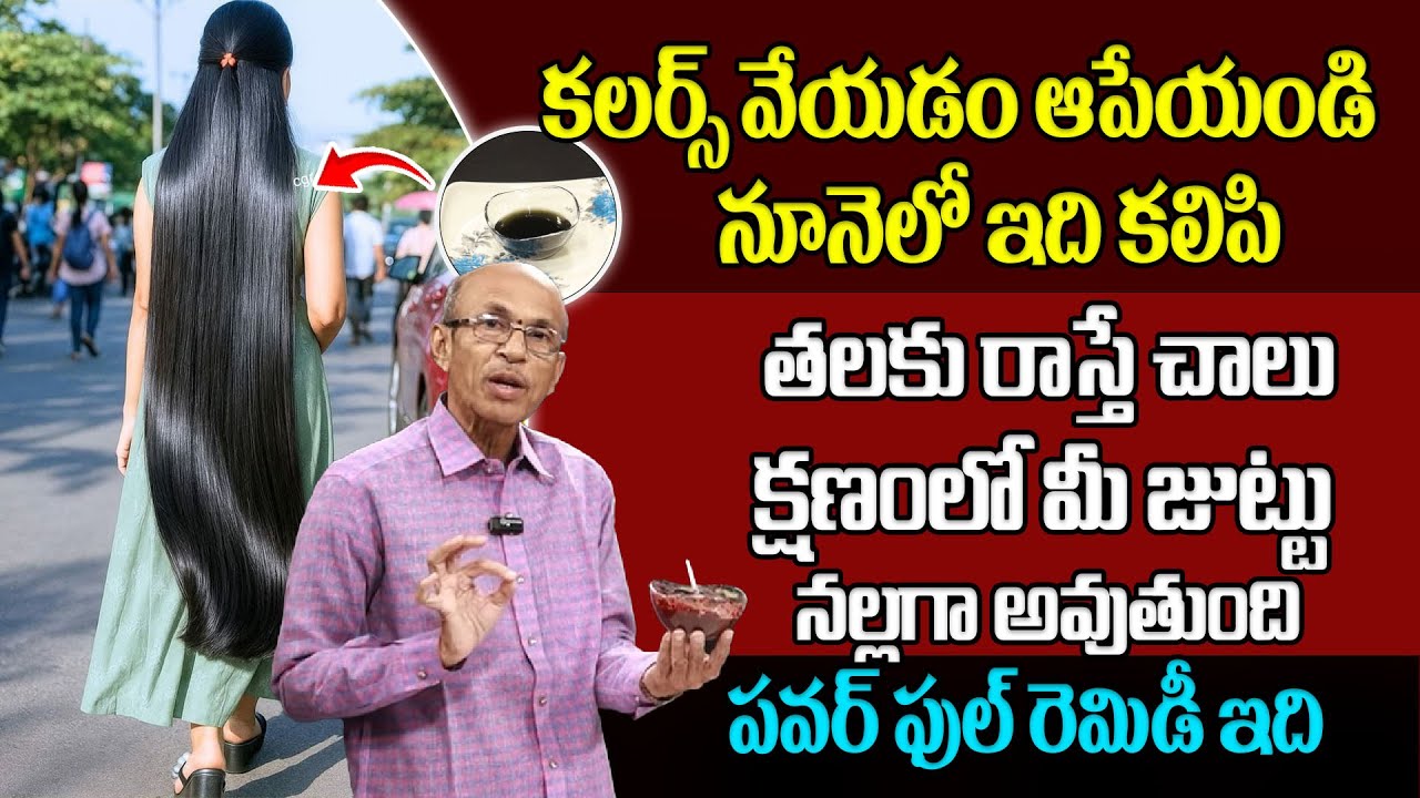 తెల్ల వెంట్రుకలను నల్లగా మార్చే గొప్ప చిట్కా | Instant Black Hair | Dr.Ch Madhusudana Sarma