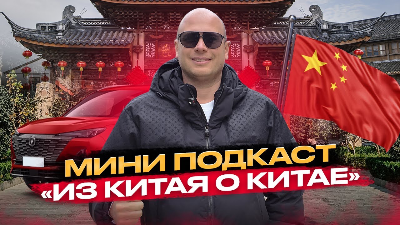 🔥О привозе авто из Китая ЧТО ВЕЗУТ СЕЙЧАС⁉️🇨🇳 #заказавто #автоизкитая #владдилер #автоподзаказ