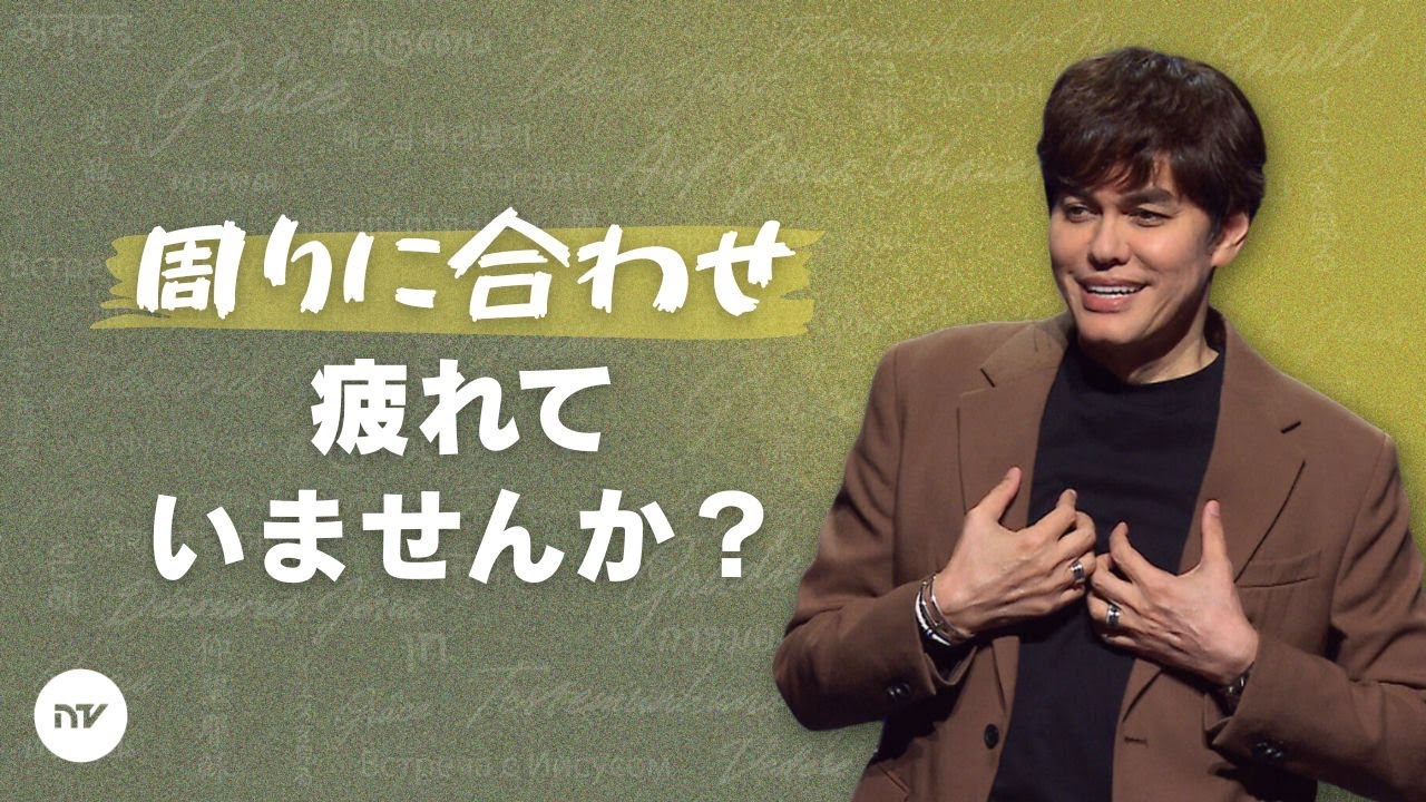 神の栄光で輝く | Joseph Prince | New Creation TV 日本語