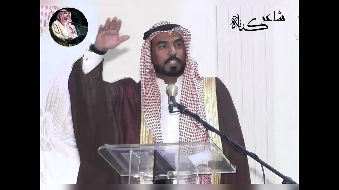 شاعر كنانه في حفل استقبال قريش (الطائف) لأبناء عمومتهم العمريين