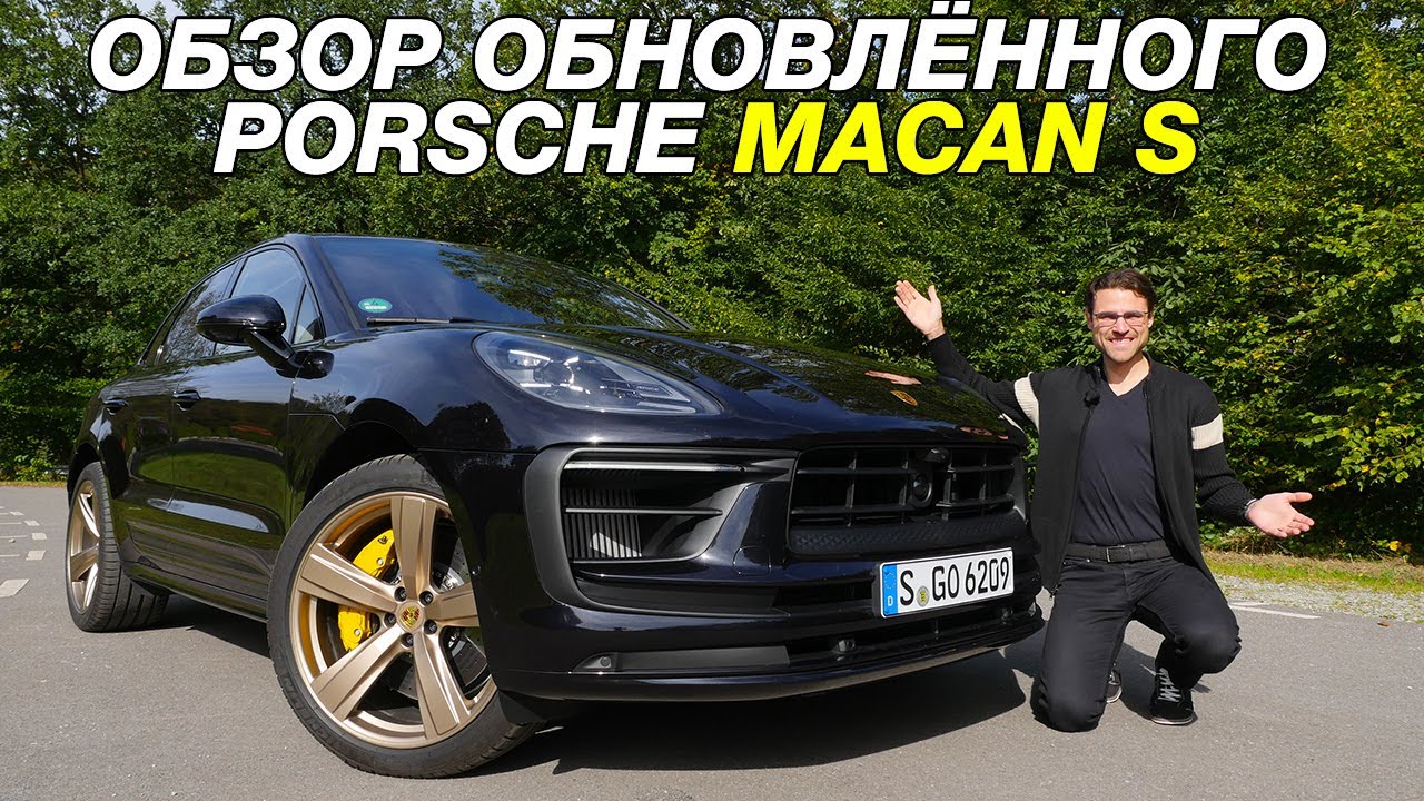 Porsche Macan S &mdash; подробный обзор и тест-драйв | Porsche Macan S full review