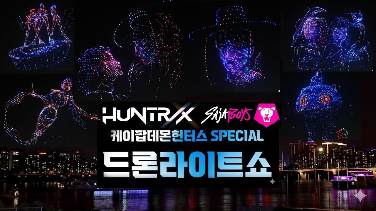 K-Pop Demon Hunters Special Drone show at Yeouido Hangang Park  |  '앵콜 공연!' 케이팝 데몬 헌터스 스페셜 드론쇼 |