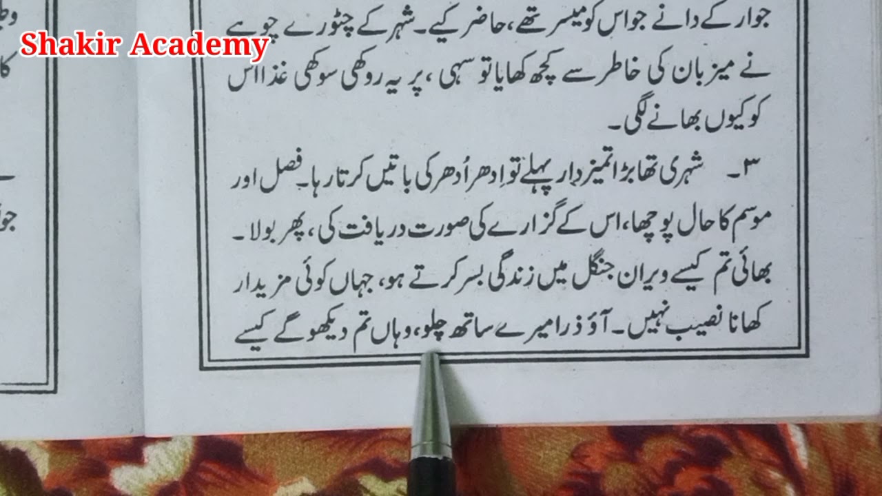Sabaq no 15 urdu zaban ki dusri kitab