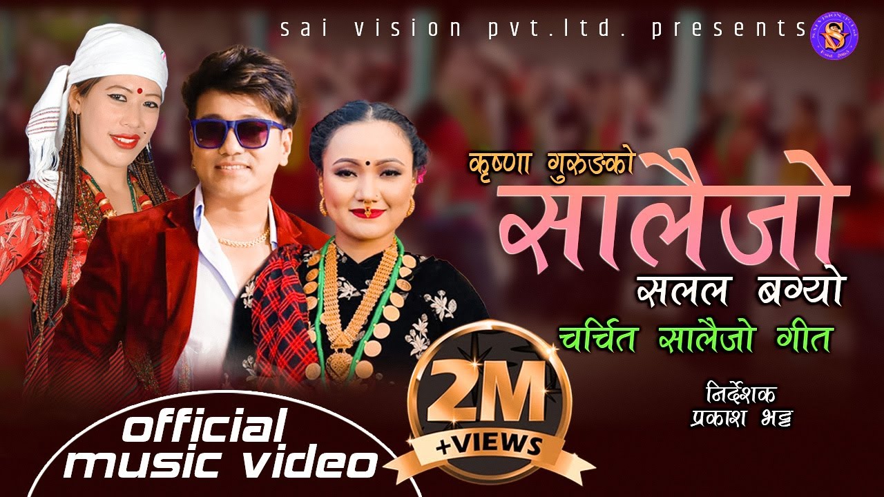 Superhit Salaijo song| Salala Bagyo सलल बग्यो| Ramji Khand & Krishna Gurung| Video HD