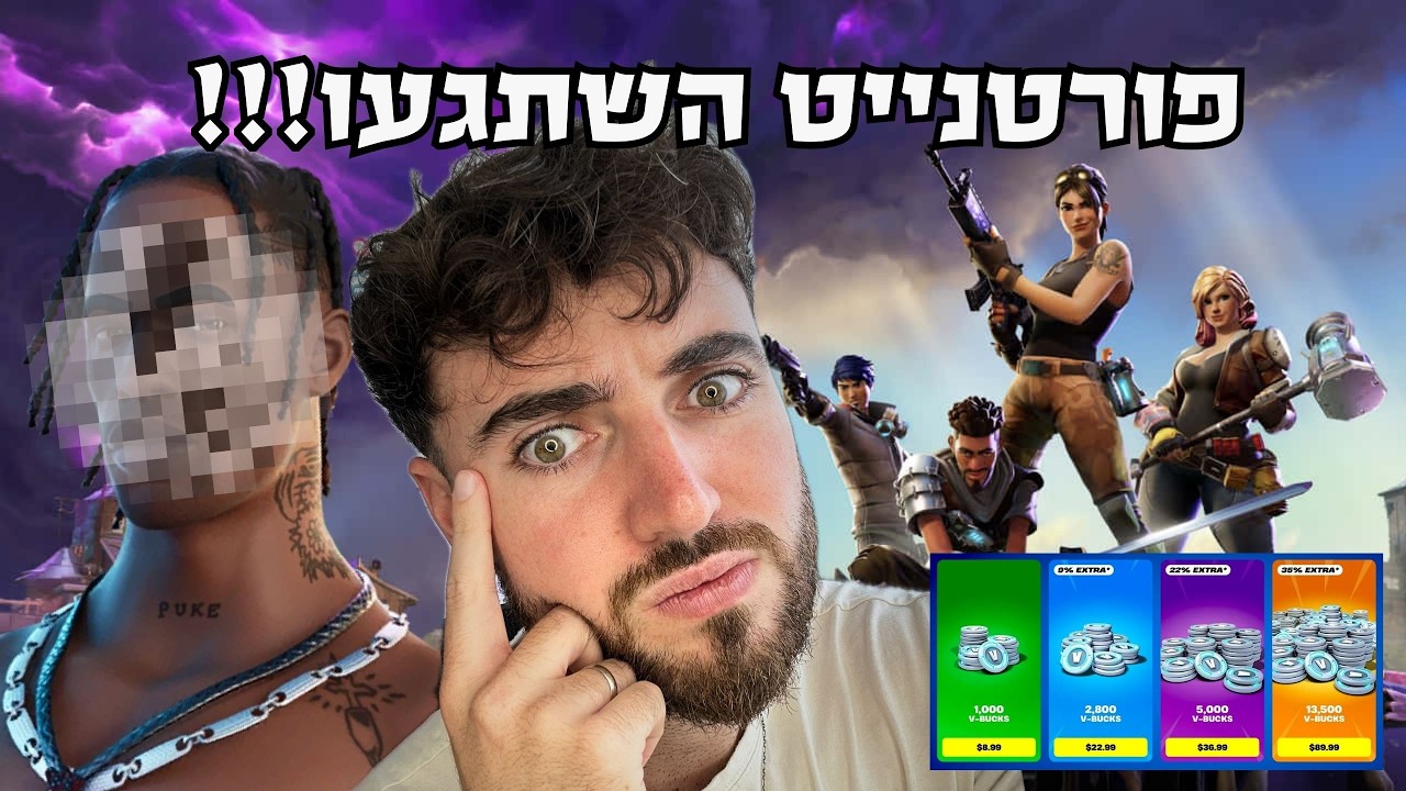 סייב דה וורלד 2 | עונה חדשה | ויבקס משתנה (פורטנייט השתגעו?)
