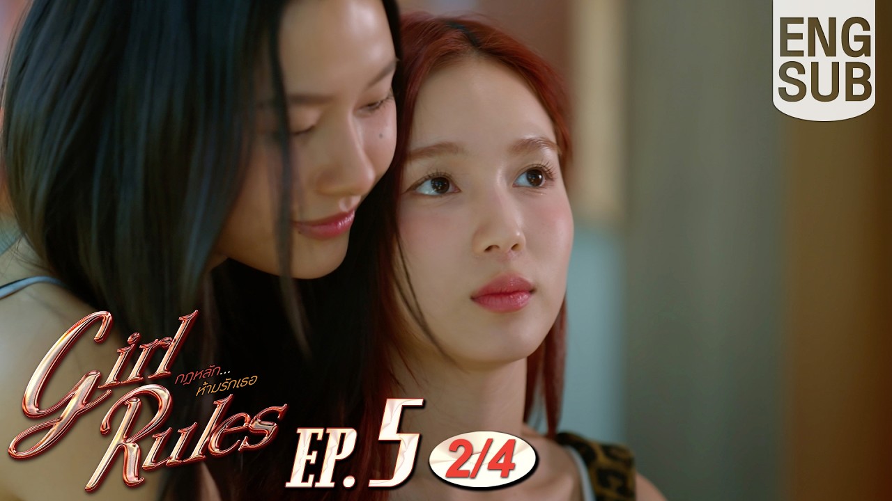 [Eng Sub] Girl Rules กฎหลัก...ห้ามรักเธอ | EP.5 [2/4]