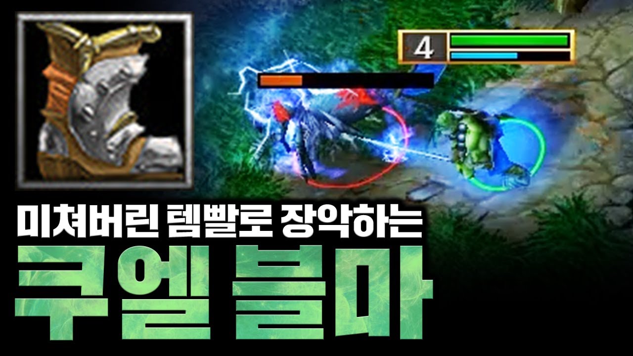 블마에게 원 탑인 쿠엘을 장착하면 발생하는 일! - Sok 워크3 오크 래더 (Warcraft3 Orc Ladder)
