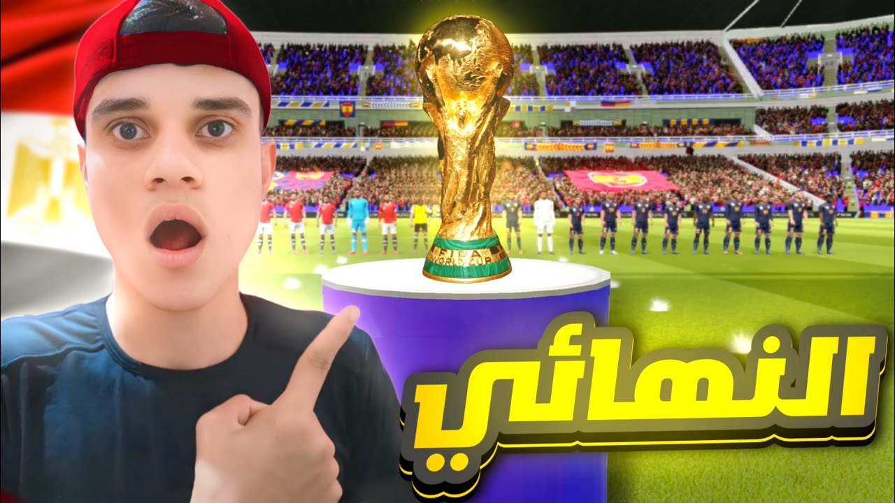 نهائي كاس العالم بمنتخب مصر ولكن من غير الاساسيين 😱🔥 | ميسي ورونالدو وامبابي ضد منتخب مصر 🤯