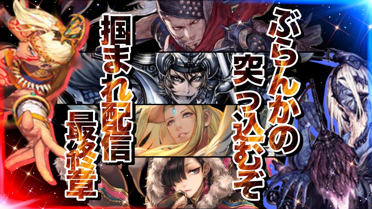 【三国志大戦】ぶらんかの突っ込むぞ掴まれ!!配信　98突目