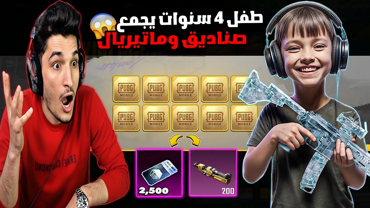 حلم طفل😭 بـ M4 الثلجي! مجمّع 2500 صندوق و200 ماتريال&hellip; مستحيل الحظ! أخيرًا حلم الطفل تحقق 😱🔥