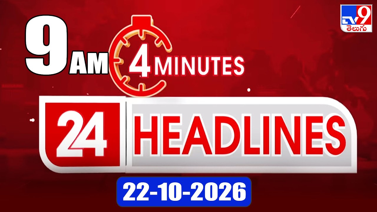 4 Minutes 24 Headlines | 9 AM | 22-10-2026 - TV9