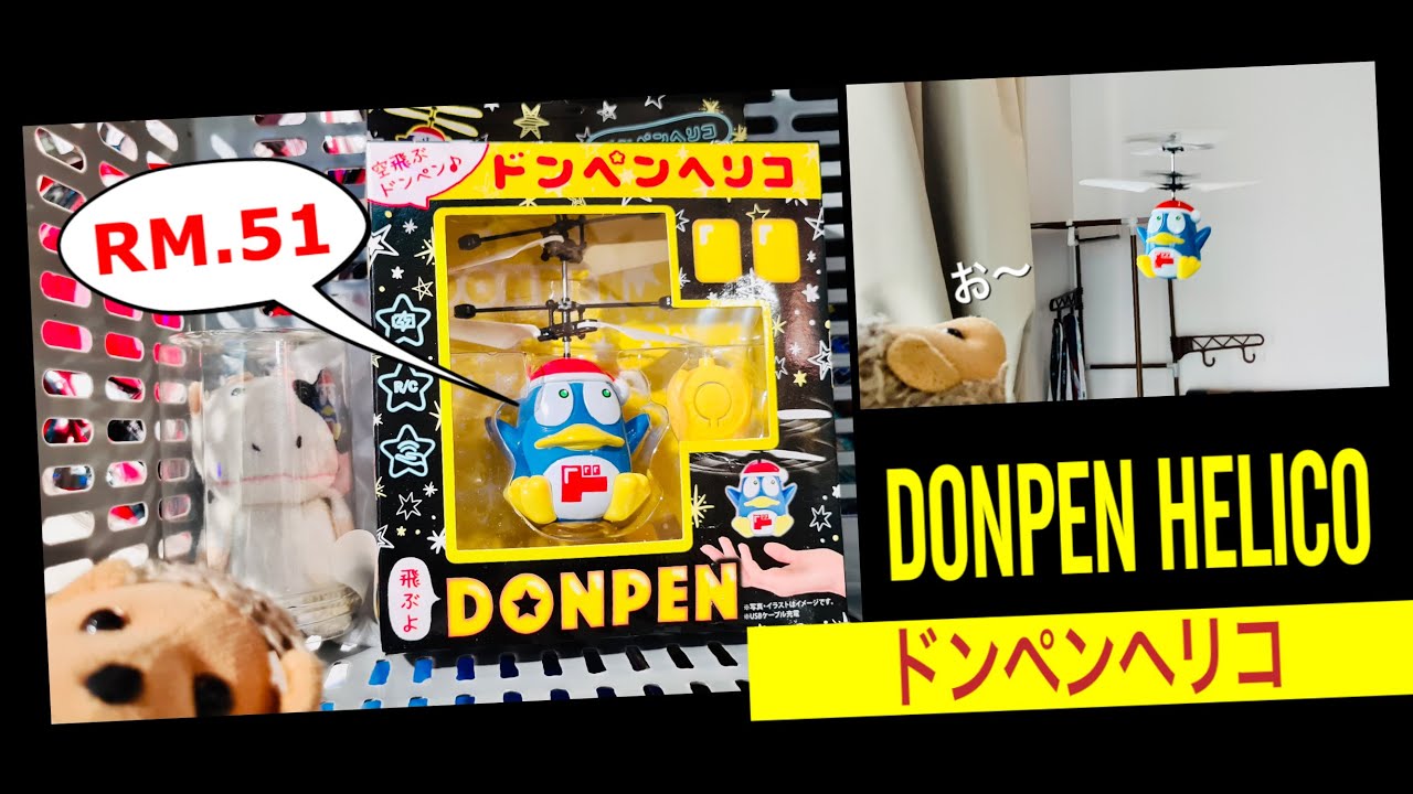 Donpen Helico (RM.51) Unboxing & Test flight! 「ドンペンヘリコ」テスト飛行！