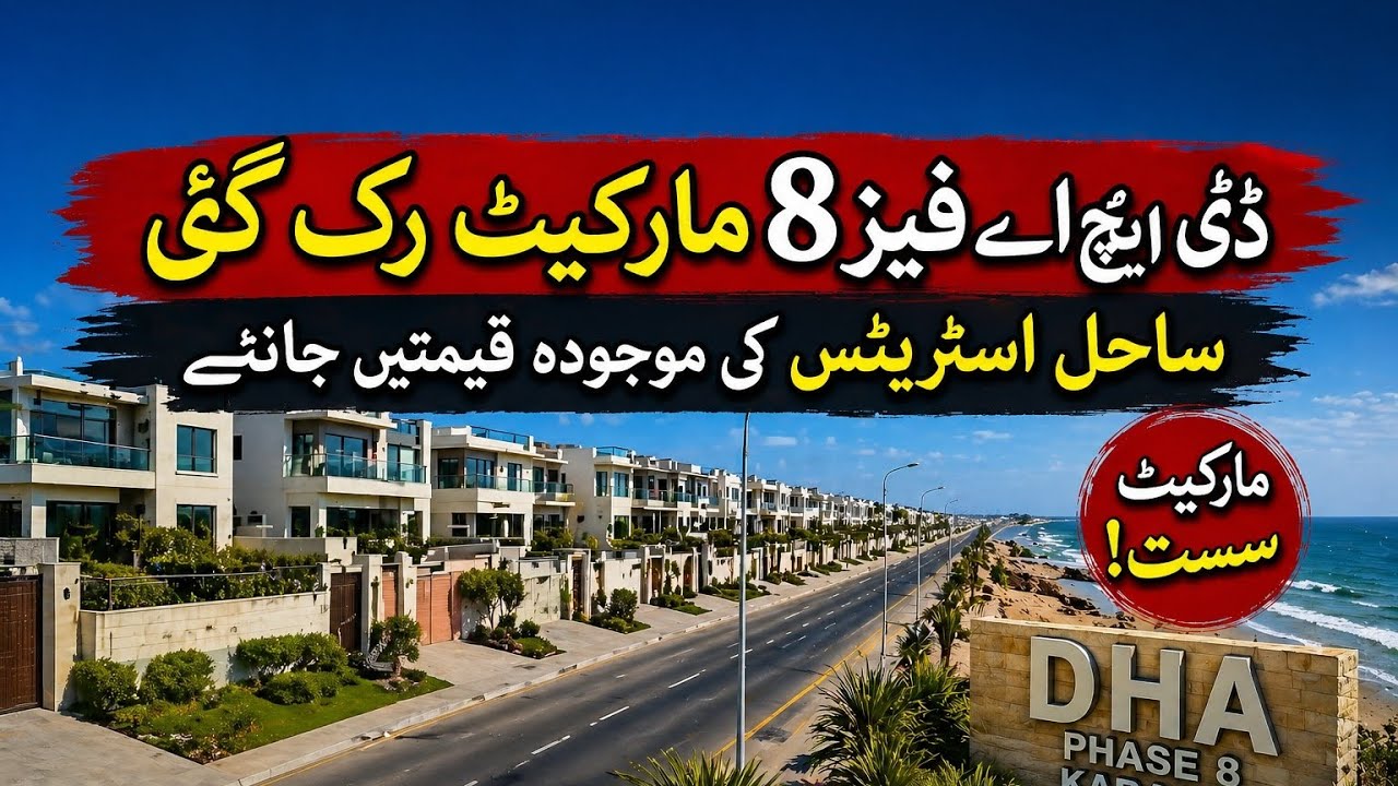 DHA phase 8 Sahil streets rate update || market update DHA phase 8  || #Dha_update #Dhapriceupdate 