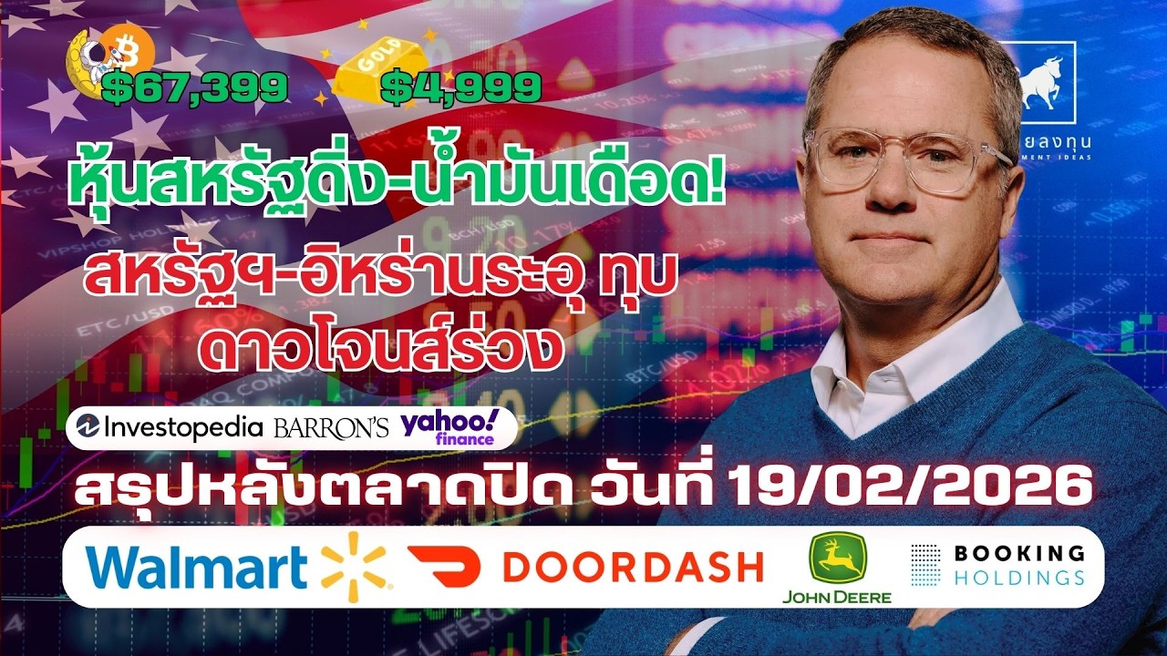 🚨หุ้นสหรัฐดิ่ง 🛢️น้ำมันเดือด! สหรัฐฯ อิหร่านระอุ🔥 ทุบดาวโจนส์ร่วง #ไอเดียลงทุน #ลงทุนหุ้นอเมริกา
