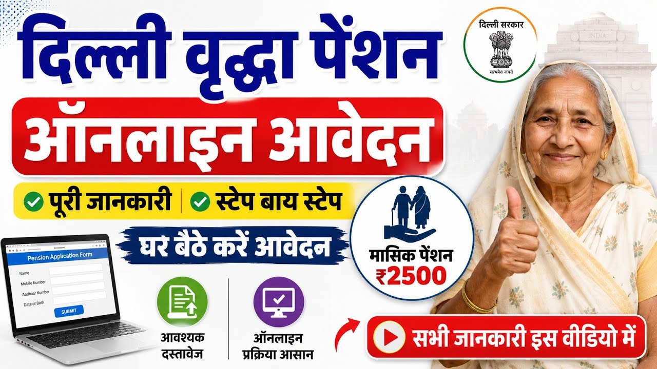 Delhi old age Pension online apply | delhi vridha pension online aawedan kaise karen?