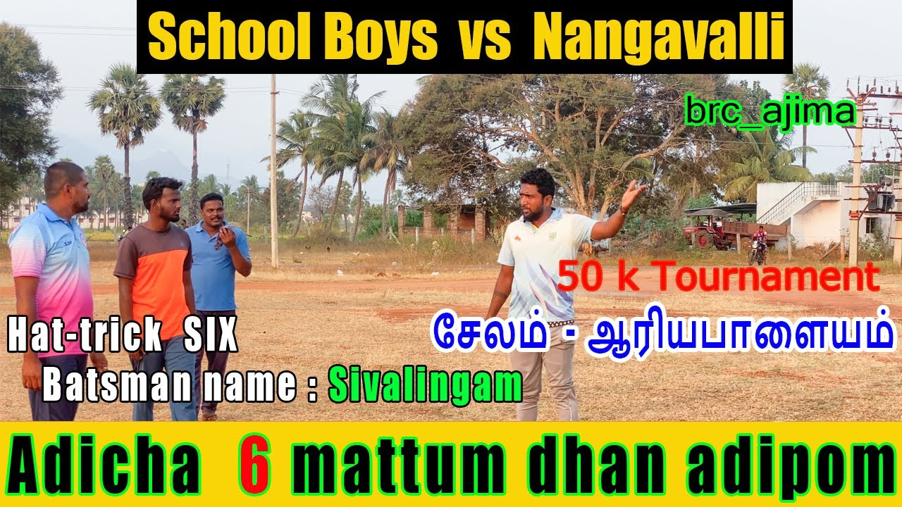 Salem 50k | School Boys vs  Nangavalli | 6 over match | behind the stumps | brc ajima #cricket #bts